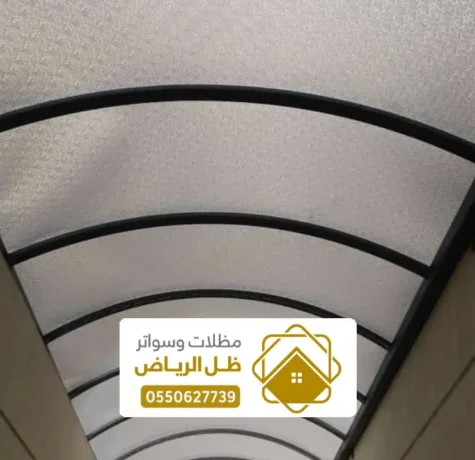 تركيب مظلات لكسان بالرياض ، عروض حصرية وخصم 30% مع ضمان 10 سنوات