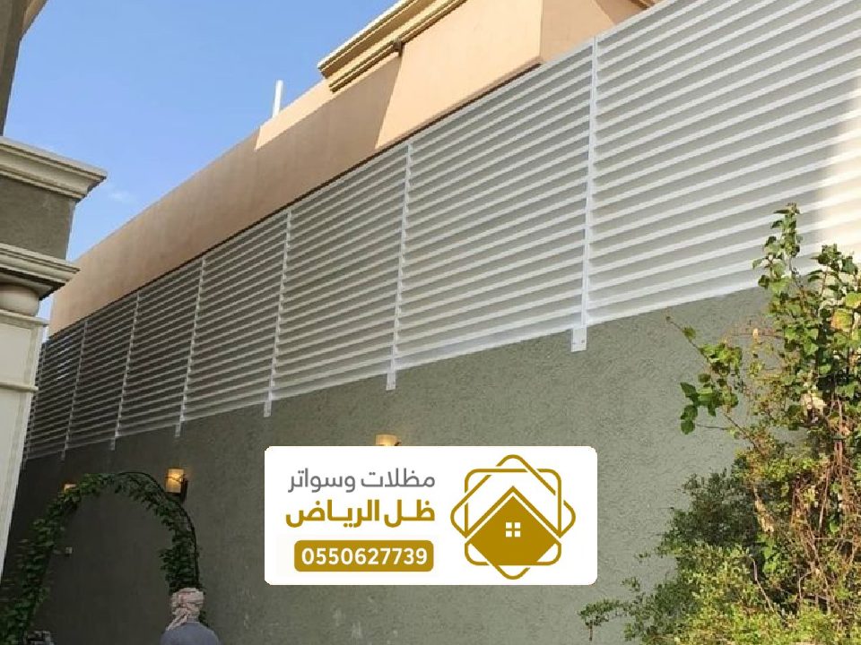 تصميم ساتر شرائح بالرياض