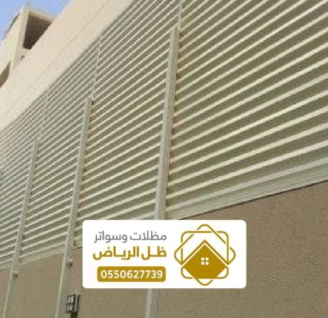 سواتر شرائح حديد الرياض ، اشكال السواتر شرائح احواش منازل