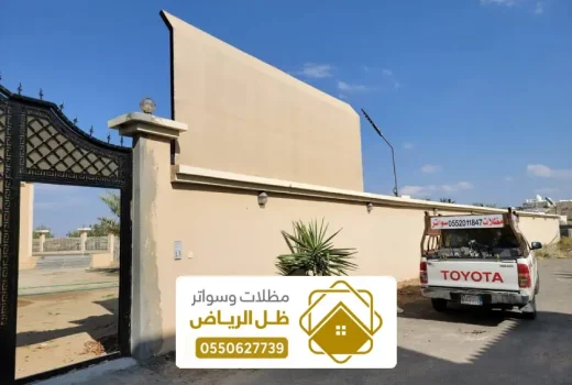 تركيب سواتر قماشية في الرياض ، معلم تركيب سواتر بالرياض