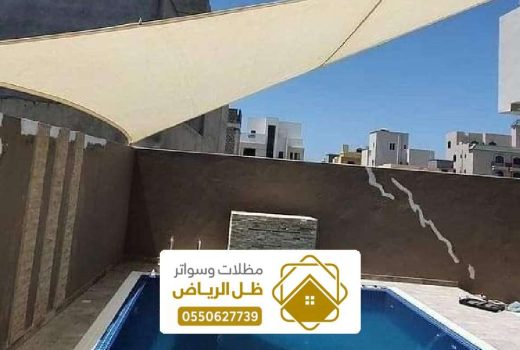 مظلات مسابح الرياض ، تصاميم غطاء متحركة ساكو للمسبح الخارجي بالرياض