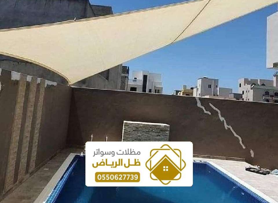 مظلات مسابح الرياض ، تصاميم غطاء متحركة ساكو للمسبح الخارجي بالرياض