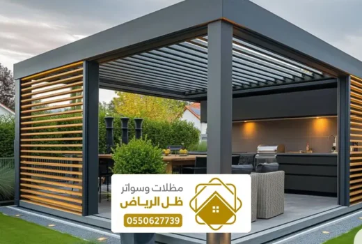 برجولات الرياض أحدث ، أنواع البرجولات حديد قماش مودرن كلادينج بالرياض