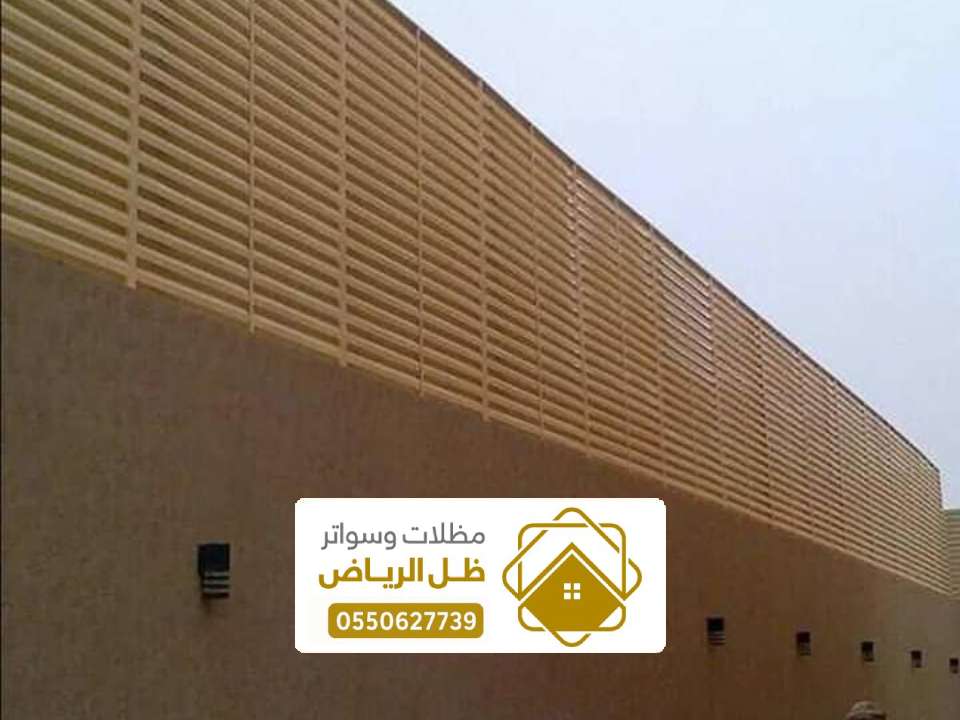 انواع السواتر شرائح بالرياض