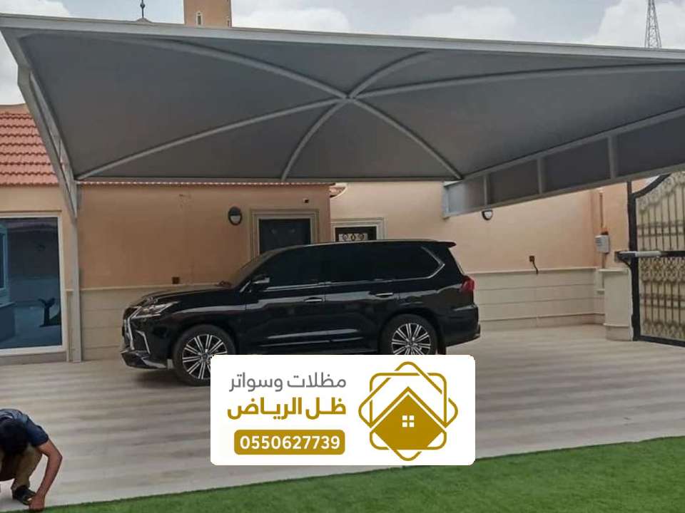 أنواع المظلات للسيارات بالرياض
