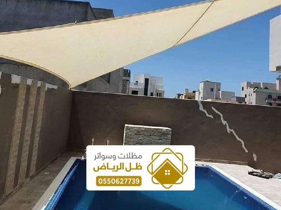 تغطية المسابح قماش بالرياض