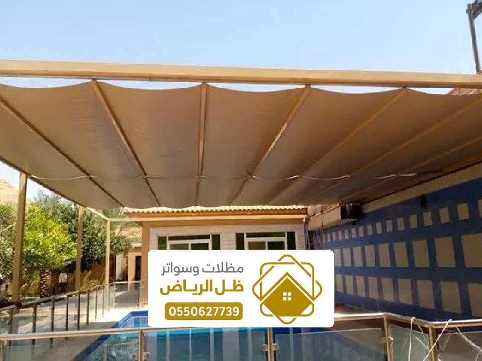مظلات للمسابح سحب بالرياض