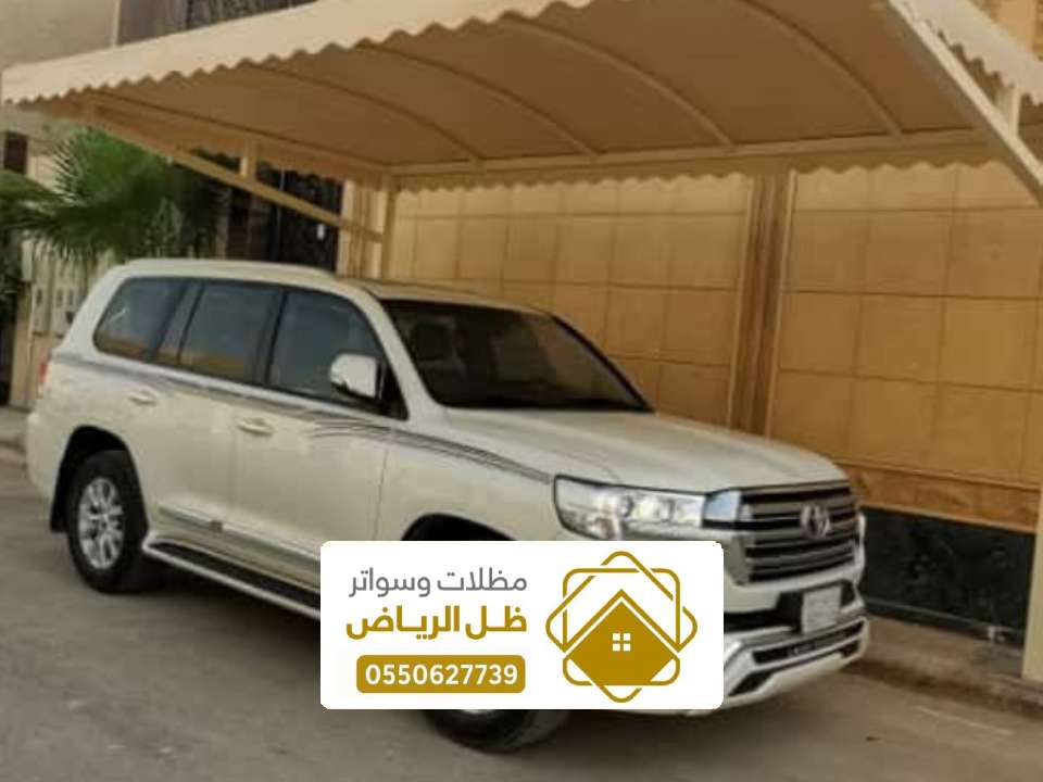 انواع المظلات للسيارات حديثة بالرياض