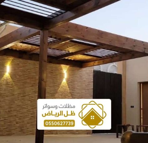 اشكال مظلات خشبية الرياض ، تصاميم مظلات خشب في المنازل