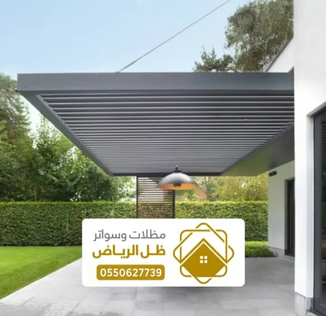 اشكال مظلات خشبية الرياض ، تصاميم مظلات خشب في المنازل