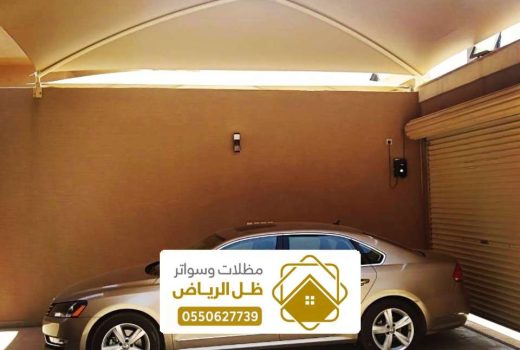 مظلات سيارات الرياض ، افضل شركة مظلات سيارات حديثة بالرياض
