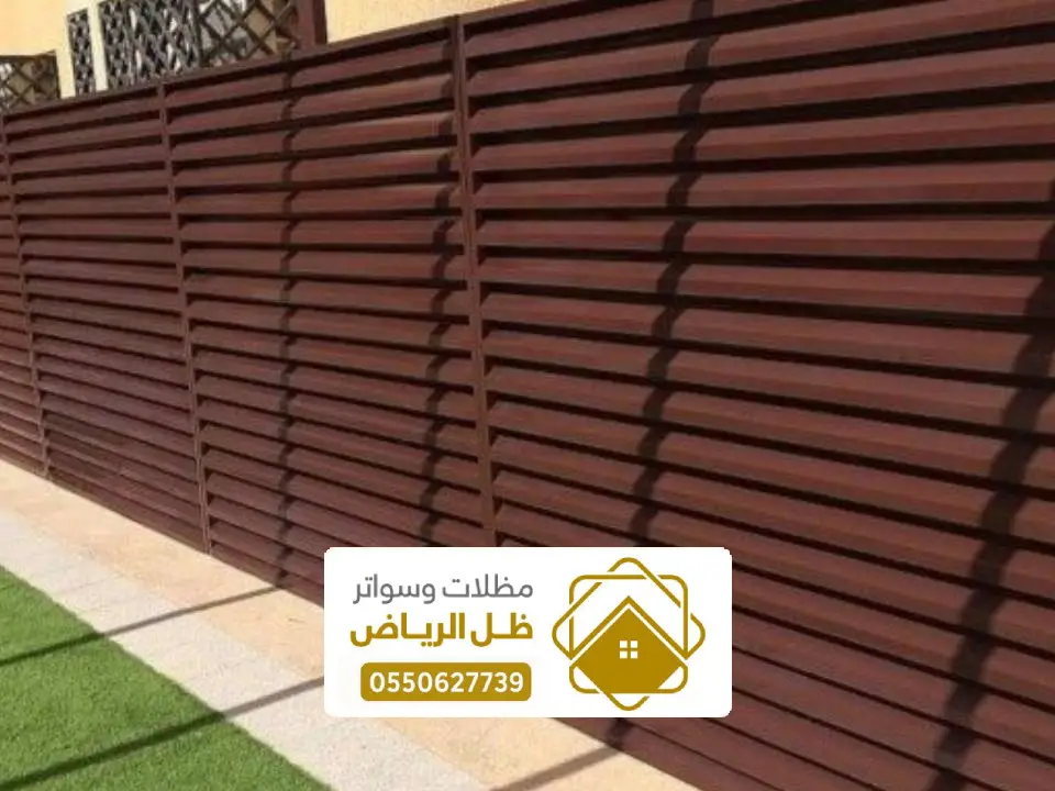 صور لسواتر المشغول في الرياض