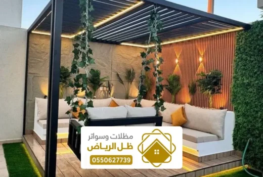 جلسات شتوية خارجية بالرياض ، أفضل تصاميم مظلات الجلسات الشتوية العصرية