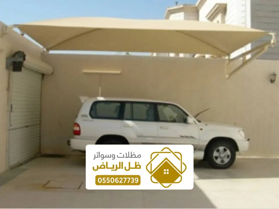 مظلة سيارات الخرج