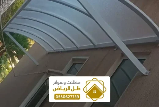 خدمات مقاول تركيب مظلات القويعية ، تركيب مظلات منازل خارجية قماش متحركة