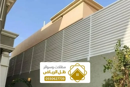 سواتر مشغول شمال الرياض ، أفضل تركيب سواتر مشغول للمنازل