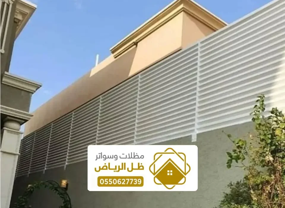 سواتر مشغول شمال الرياض ، أفضل تركيب سواتر مشغول للمنازل
